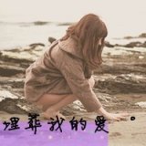 躲在角落，等你来爱我