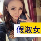 霸气的可爱带字女生QQ头像