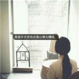 把你画进我的梦里 女生伤感的QQ文字头像