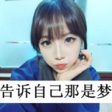 可爱女子qq个性头像 告诉自己，那是梦