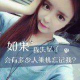 我历史不好，别和我提曾经.