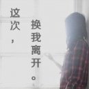 画一方禁地囚我于无期