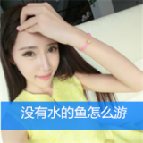 如果萌，请深萌 经典的带字女生qq头像