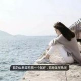 做个可爱的人 好看的那种