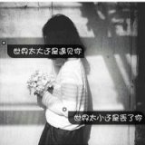 文字控伤感的个性QQ女生黑白头像