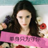单身只为你守候 单身欧美女生头像