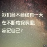 不是不喜欢你了 只是不敢再那样喜欢了