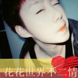 十字开头的年龄怎敢说永远 潮流情侣头像