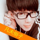 留我自己享受孤独 唯美小清新情侣头像