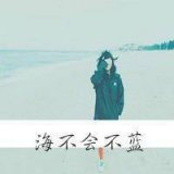 不痛不痒不殇情