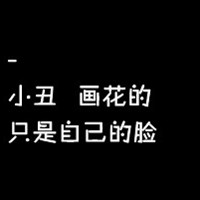 灰常流行的个性黑底白文字头像_眼泪是发泄的表现不是心痛