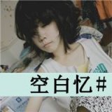 当眼泪流下来，才知道，分开也是另一种明白