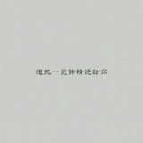 没必要让所有人都认可你.