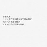 生活太苦等待甜甜的恋爱