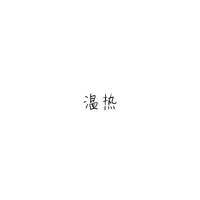 情侣头像qqqqp