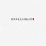 能影响你心情的人，一定很重要吧