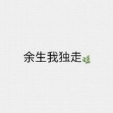 你别哭，我怕我抱不到你。