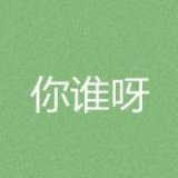 你最讨厌那三个字