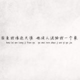 心甘情愿这个词 卑微又勇敢