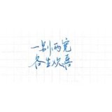 苹果不是梨 别人不是你