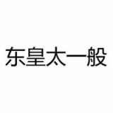 团头 王者荣耀
