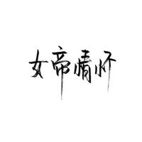 情侣头像qqjay