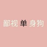 有人说女孩都是神明的公主 为什么我只感到了苦