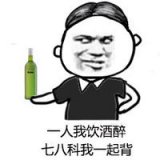 期末版一人我饮酒醉