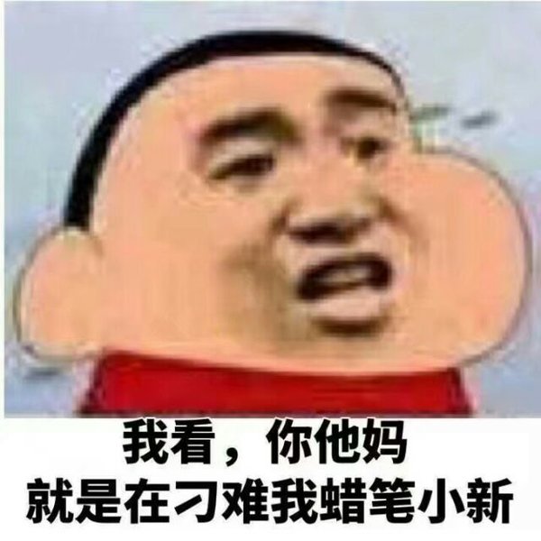 嘘，咪嘈啊，扑街