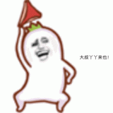 就瞅你，怎么着？