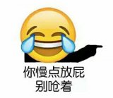 楼上注意你的屁眼