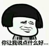 感觉认识你好丢人