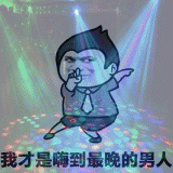 打爆你的蛋。搞笑动态个性图片