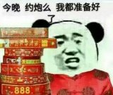 一起来约炮