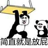 关于“屁”的搞笑个性图片