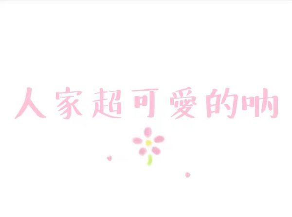 唯美图片，文字图片,情侣图片qqjay