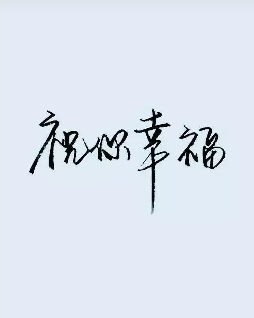 唯美图片，文字图片,情侣图片qqjay