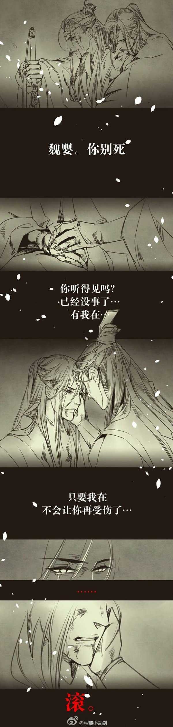 魔道 祖师