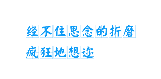 深邃的夜空 冷冷的寒风 坐在阳台上望着远方
温习着哭泣的模样 抱着双膝小小声的安慰自己
我不骗你 我真的很累 找不到让我轻松的理由
