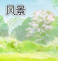 漫画风景图片：爱情越简单越浪漫
