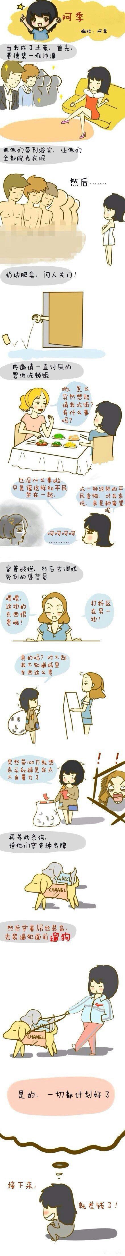 当我成了土豪，首先，要搜集一堆帅比