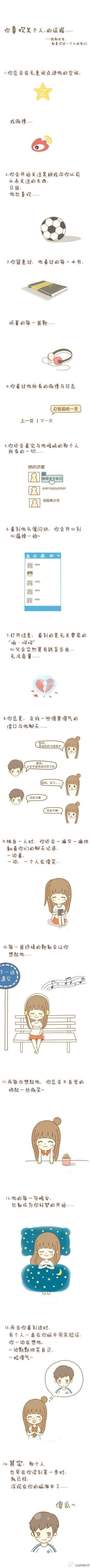 你喜欢一个人的证据