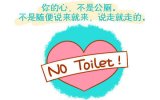 我的心又不是公厕 不是你想来就来 想走就走的