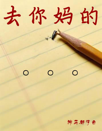 沿途有过奇特的让自己留恋的风景。但为了不落下与你的距离便从来没有驻足欣赏
过。
本以为小心的自己永远都会就这样的守护你。
感受时光静止所带有的无穷魅力。尽情享用年华留给自己这最最难得的奢侈。
却在某一个清冷的早晨醒来后。无光的双眸里再也倒映不出你温暖的模样来。
