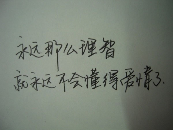 我爱你，
爱的那么深，爱的那么着迷
你爱我，
一口一个甜言蜜语，天天粘着我
这不，
时间长了，你不说甜言蜜语了，你不粘着我了
你变了，
我不认识你了，现在你的对我忽冷忽热
对不起，
是不是我太敏感了？让你觉得累了
如果，真的是这样
那么，我会静悄悄的离开，给你足够的空间、时间让你冷静
这下你满意了吗？
哦，对了，我忘了，你伤害了我，怎么会不满意呢
呵呵。
