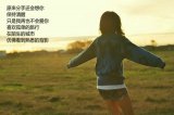 放开所有人，生活依然如此