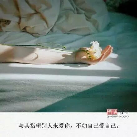 其实生活一直很好 只是矫情把自己弄得很糟糕
