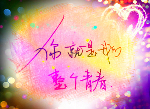 唯美图片，文字图片,情侣图片qqqqp