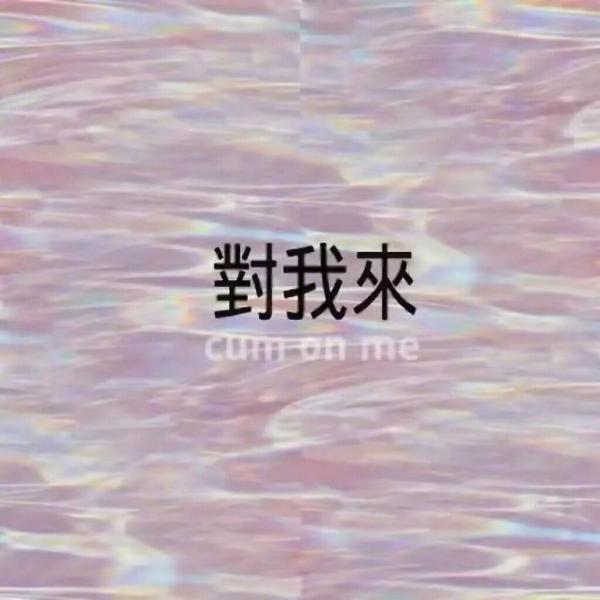 唯美图片，文字图片,情侣图片qqjay