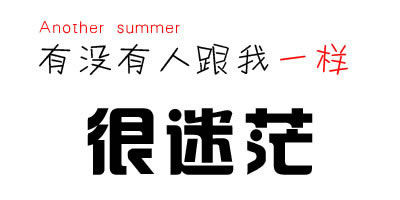 我曾无比骄傲我认识了你，也曾无尽欢喜拥有过你。如今我把以往的骄傲、短暂的拥有当做我最美好的信仰，看不见、触不着。
